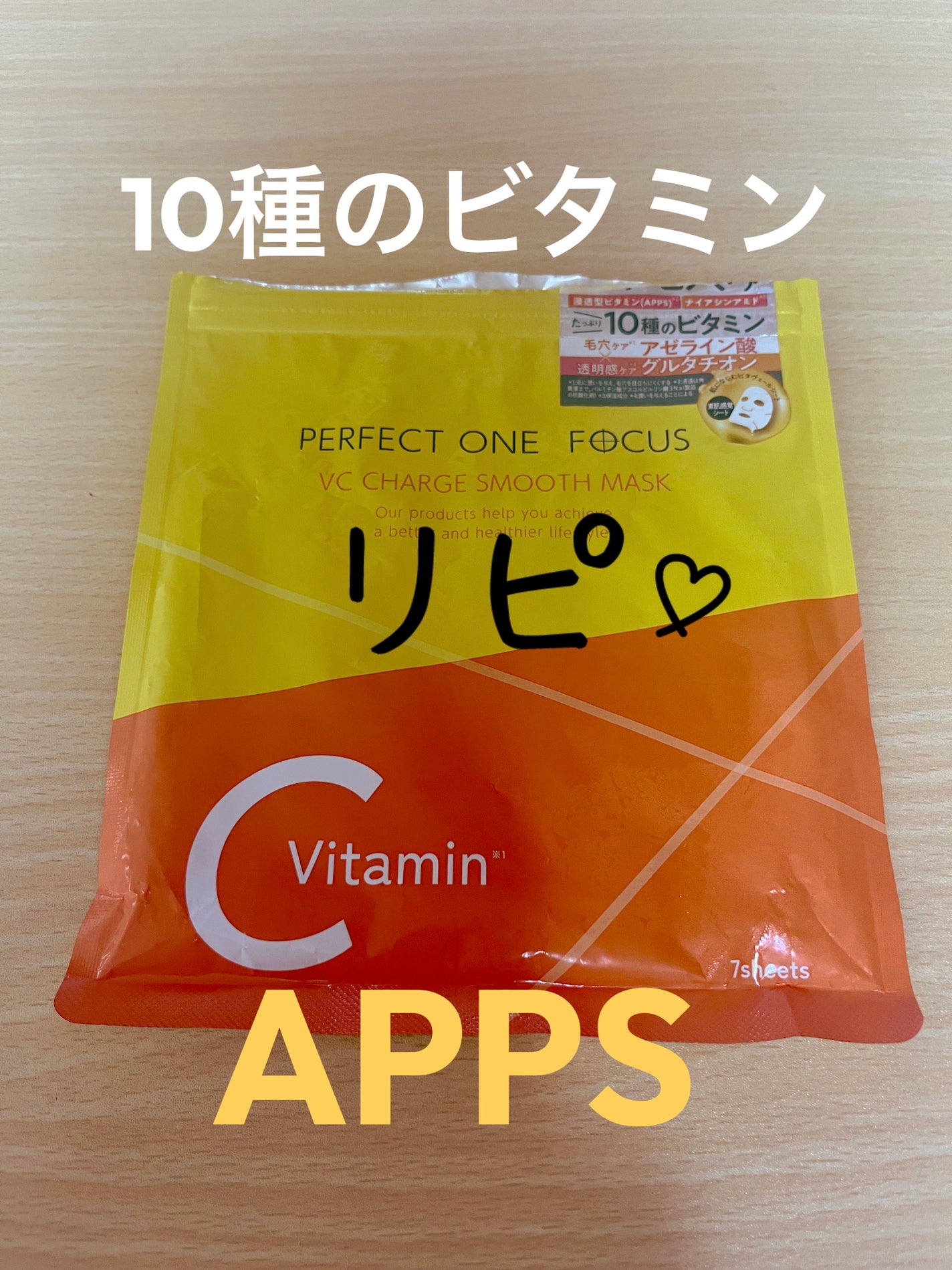 VCチャージ スムースマスク/PERFECT ONE FOCUS/シートマスク・パックを使ったクチコミ(1枚目)