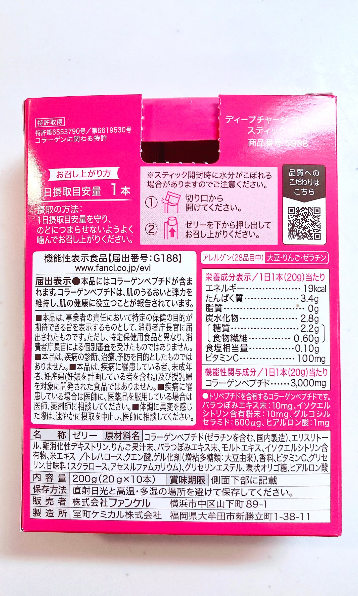 ディープチャージ コラーゲン スティックゼリー/ファンケル/美容サプリメントを使ったクチコミ(3枚目)