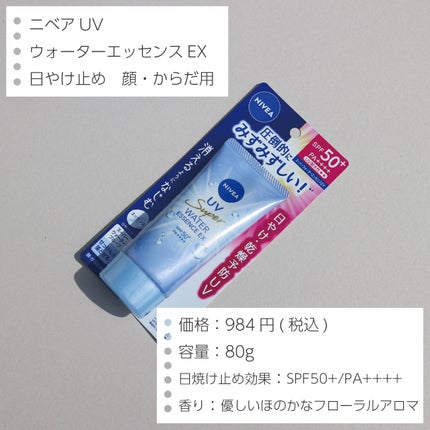 ニベアUV ウォーターエッセンスEX/ニベア/日焼け止めジェルを使ったクチコミ(2枚目)