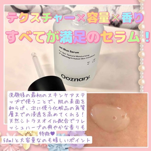 オーズナリージェットブルーセラム/オーズナリー/美容液を使ったクチコミ(3枚目)