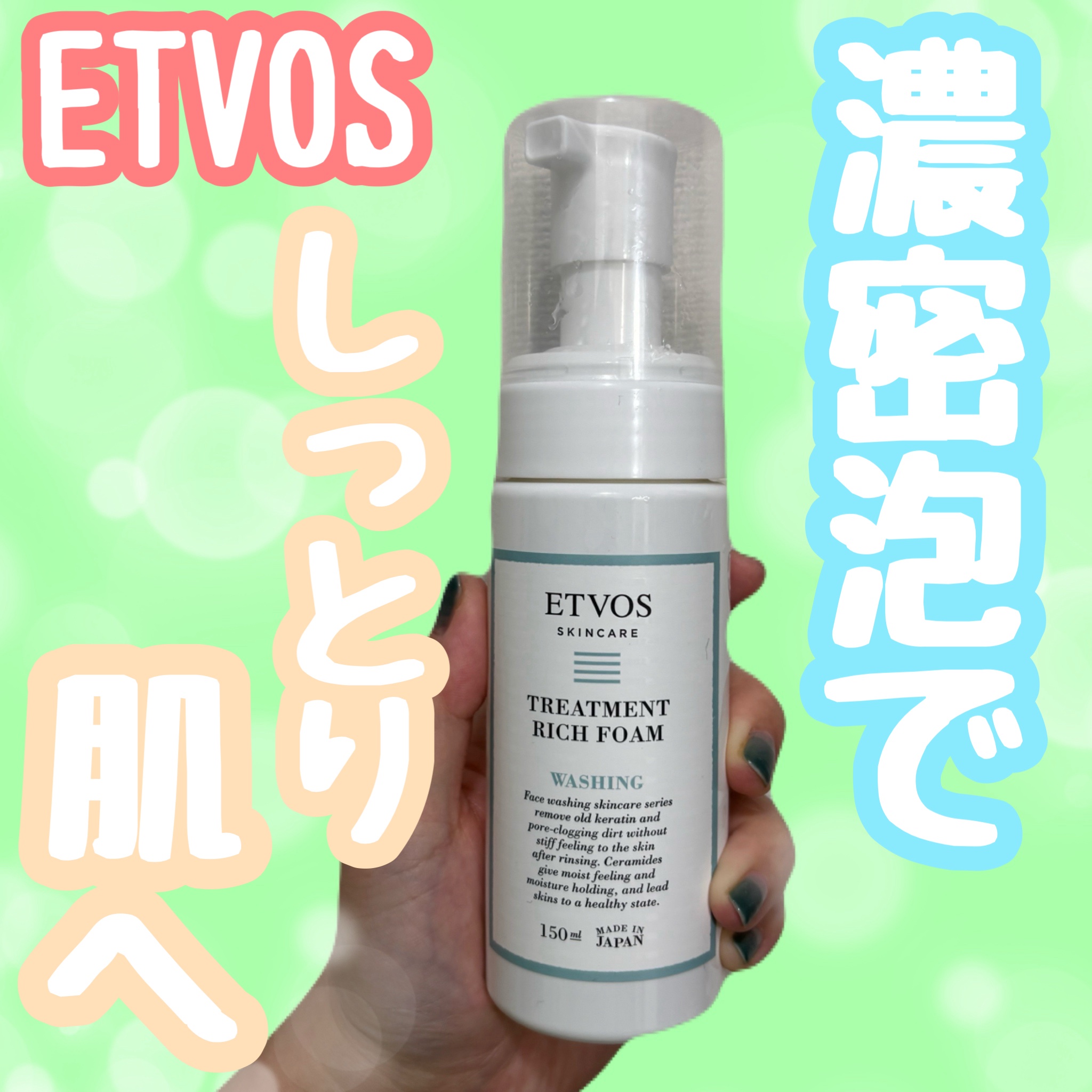 トリートメントリッチフォーム/エトヴォス/泡洗顔を使ったクチコミ（1枚目）