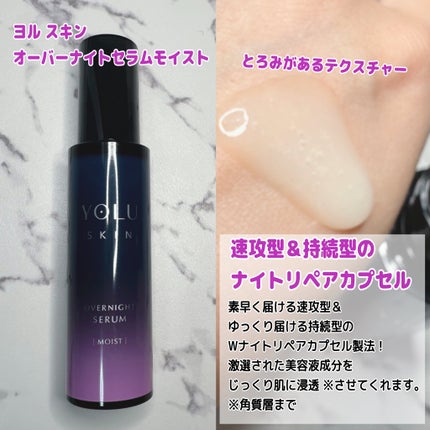 ヨル スキン オーバーナイトセラム モイスト/YOLU/美容液を使ったクチコミ(3枚目)
