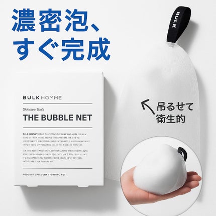THE BUBBLE NET/BULK HOMME/その他スキンケアグッズを使ったクチコミ(1枚目)