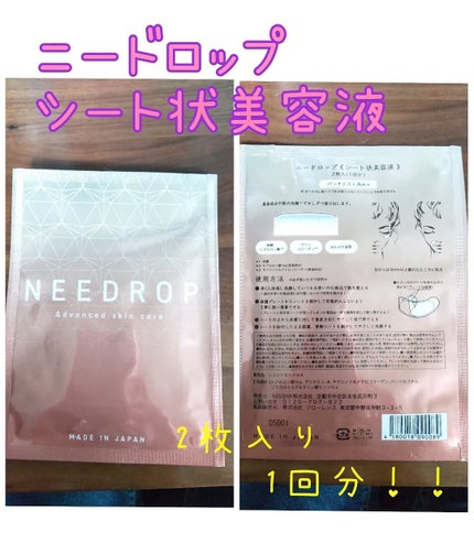 NEEDROP/NISSHA/シートマスク・パックを使ったクチコミ(1枚目)