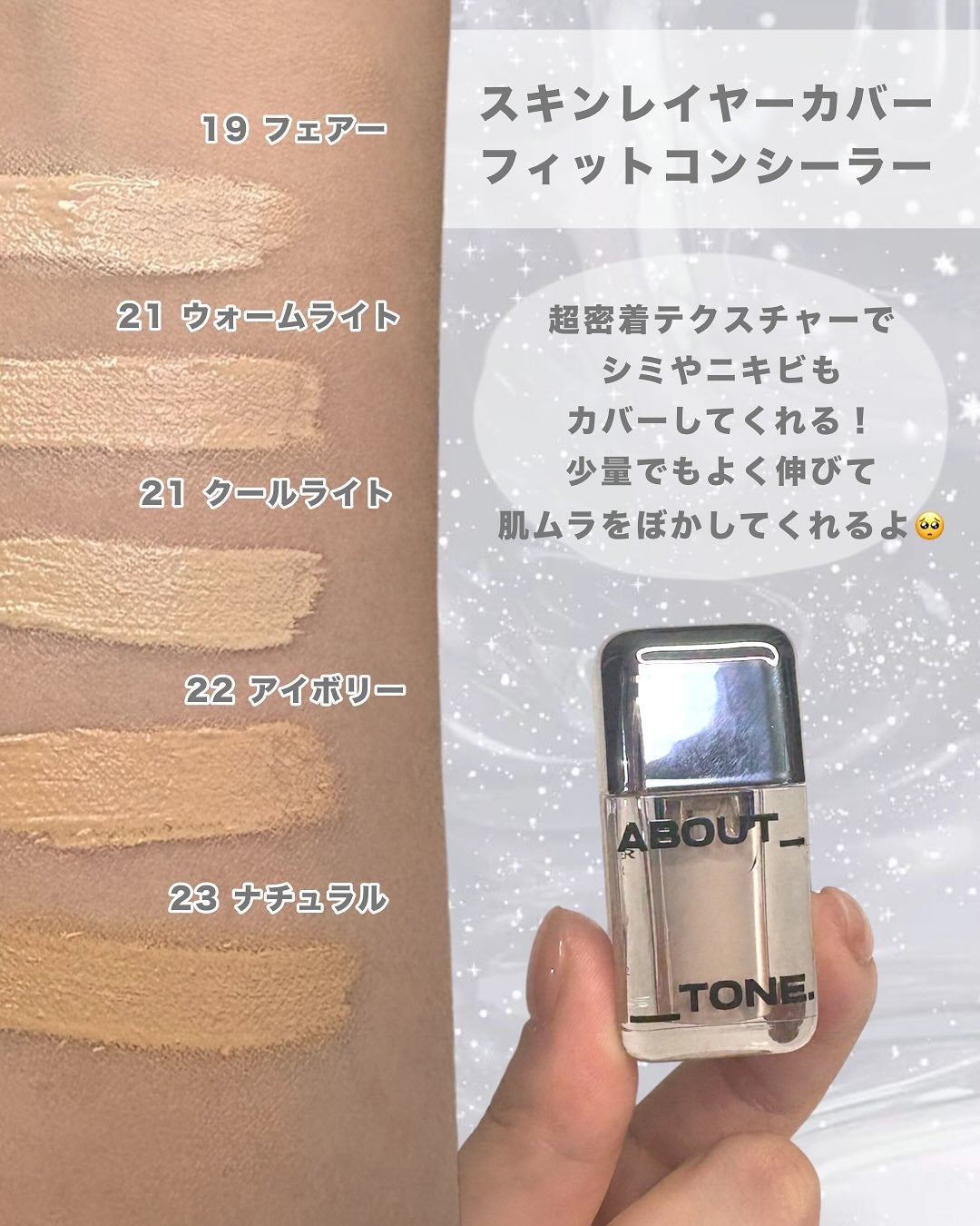 スキンレイヤーフィットファンデーション/ABOUT TONE/リキッドファンデーションを使ったクチコミ(3枚目)