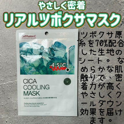 シカクーリングマスク 1枚/Cell Fusion C(セルフュージョンシー)/シートマスク・パックの画像