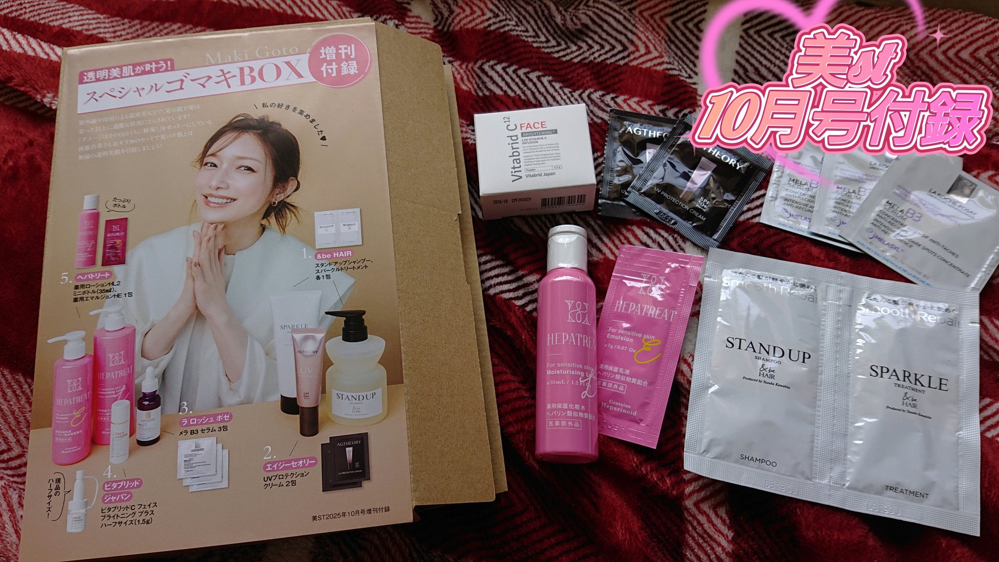 美ST 2025年10月号/美ST/雑誌を使ったクチコミ（1枚目）