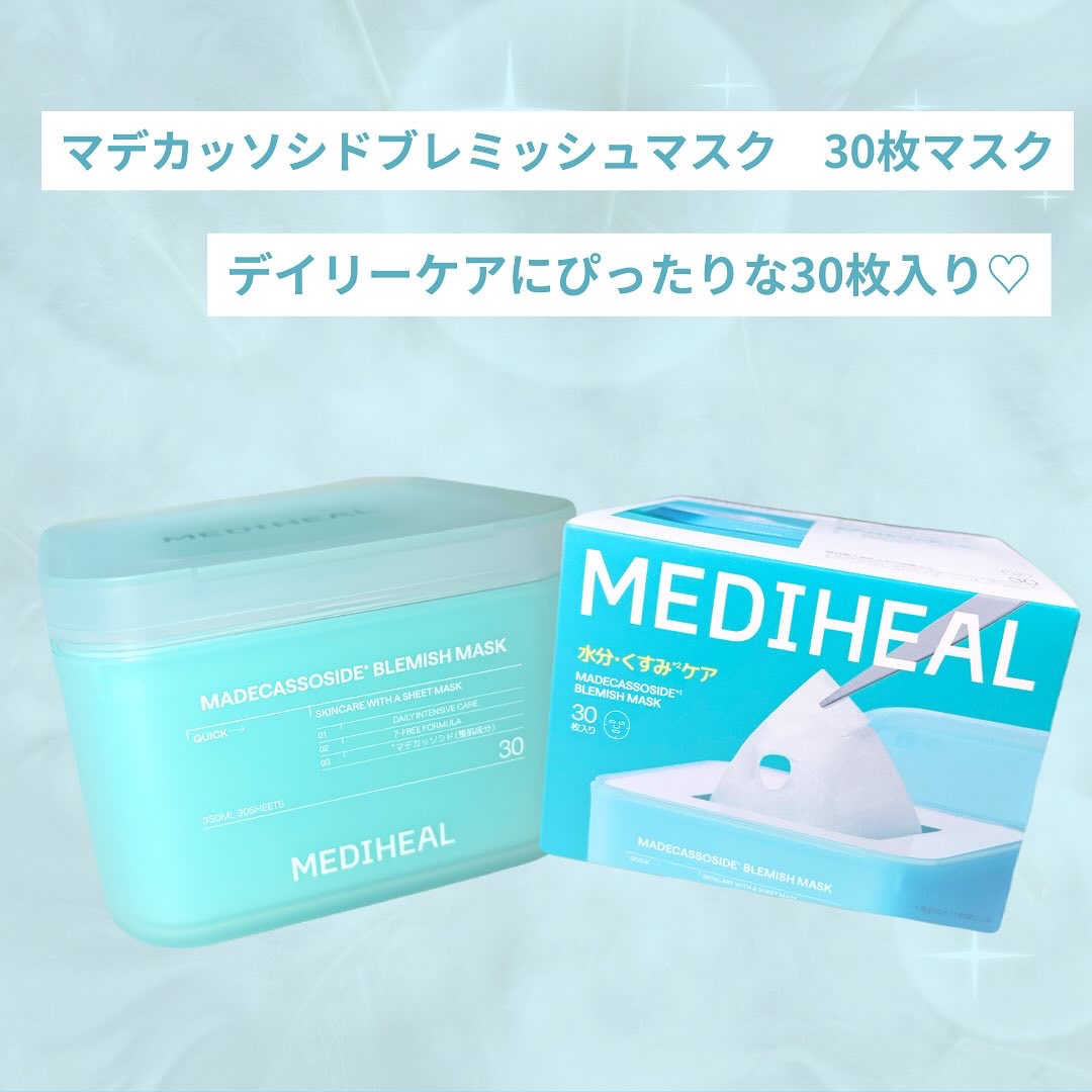 マデカッソシド ブレミッシュマスク/MEDIHEAL/シートマスク・パックを使ったクチコミ（2枚目）