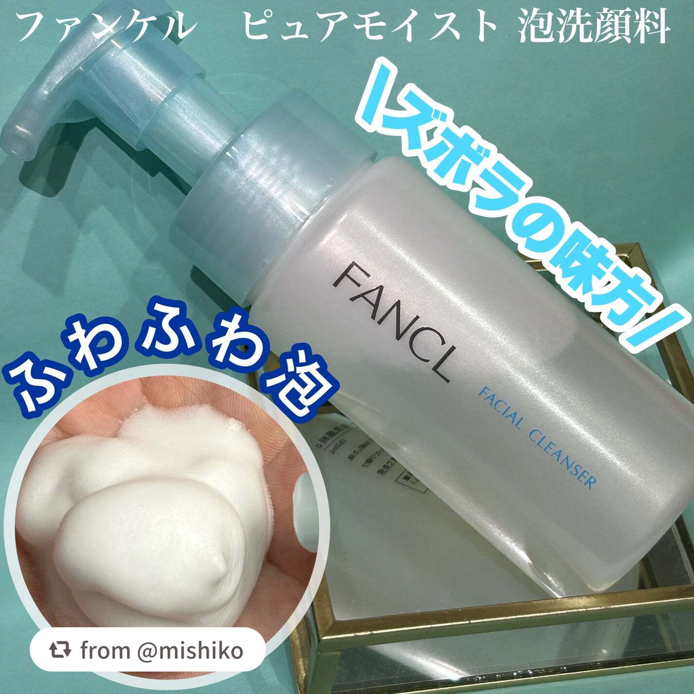 ピュアモイスト 泡洗顔料/ファンケル/洗顔フォームを使ったクチコミ(1枚目)