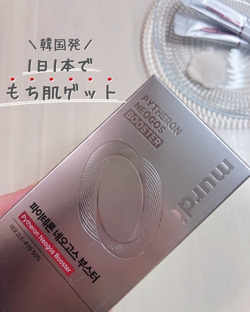 ネオゴスブースター/murdi/美容サプリメントを使ったクチコミ（1枚目）