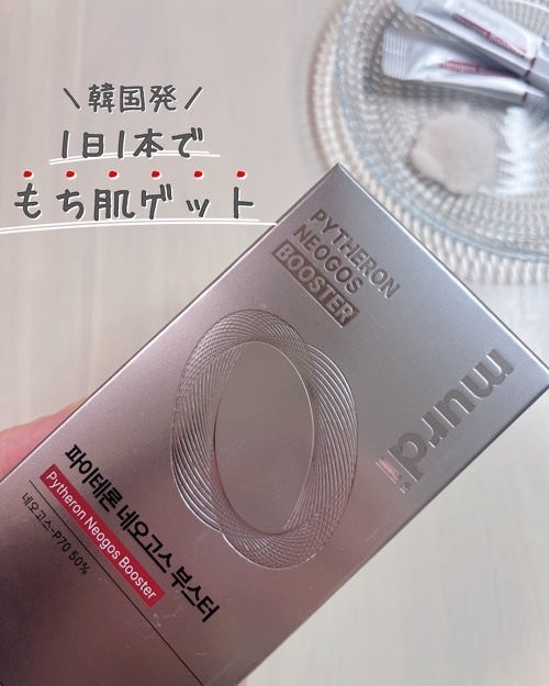 ネオゴスブースター/murdi/美容サプリメントを使ったクチコミ(1枚目)