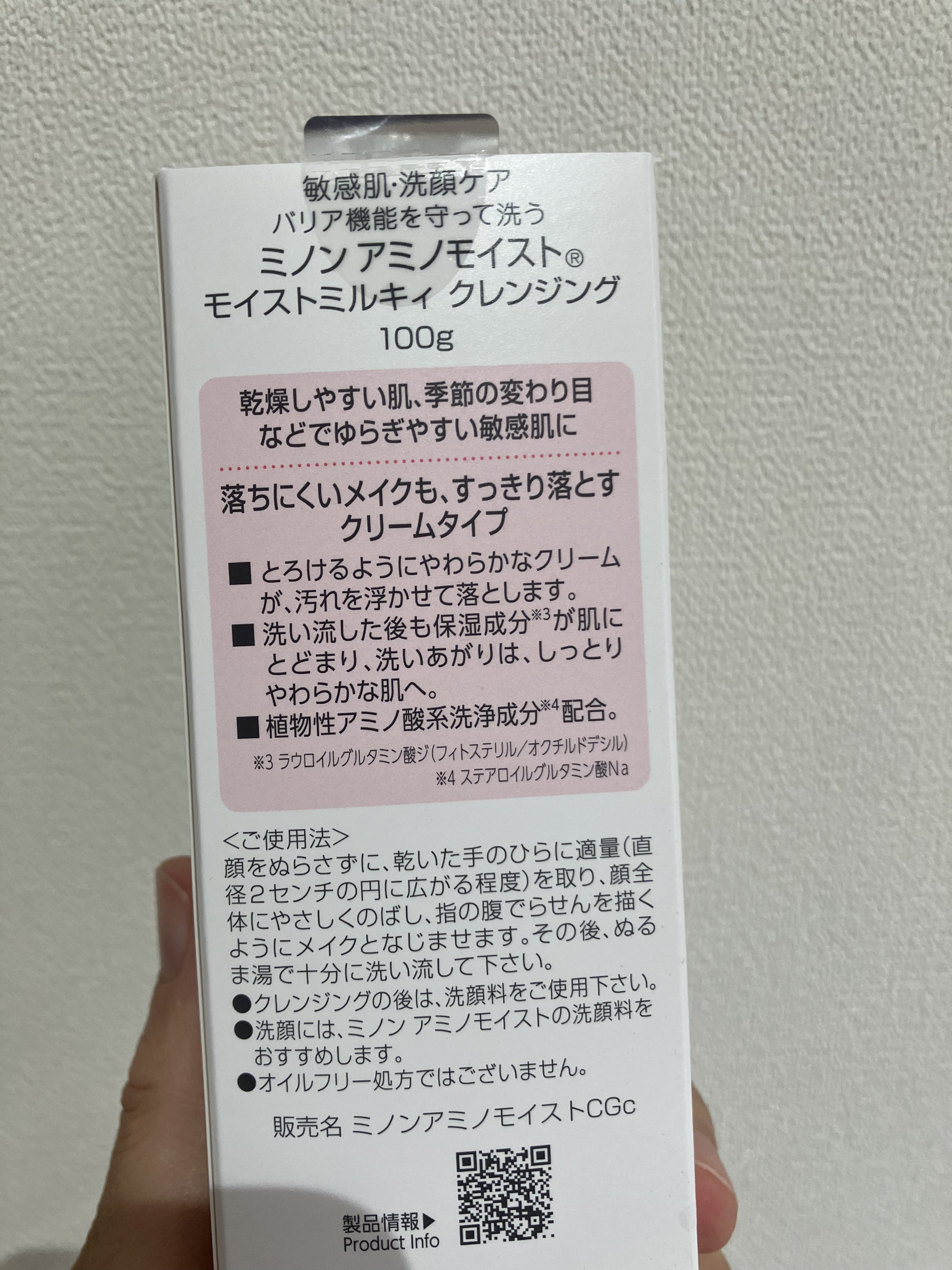 ミノン アミノモイスト モイストミルキィ クレンジング/ミノン/ミルククレンジングを使ったクチコミ（3枚目）