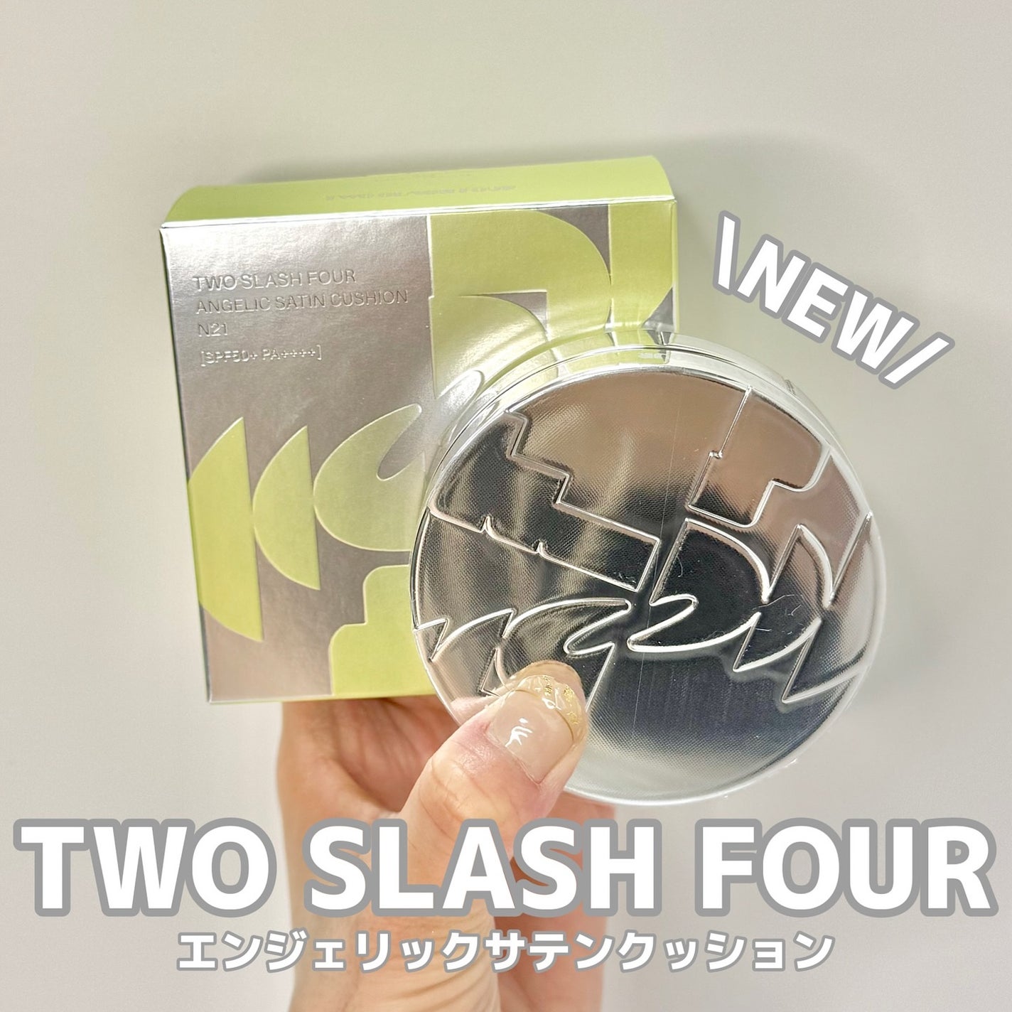 エンジェリックサテンクッション/TWO SLASH FOUR/クッションファンデーションを使ったクチコミ(1枚目)