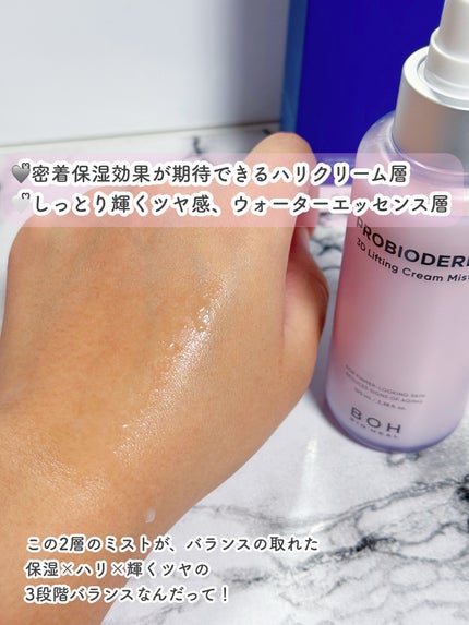 バイオヒールボ プロバイオダーム™ 3Dリフティングクリームミスト/BIOHEAL BOH/ミスト状化粧水を使ったクチコミ(2枚目)