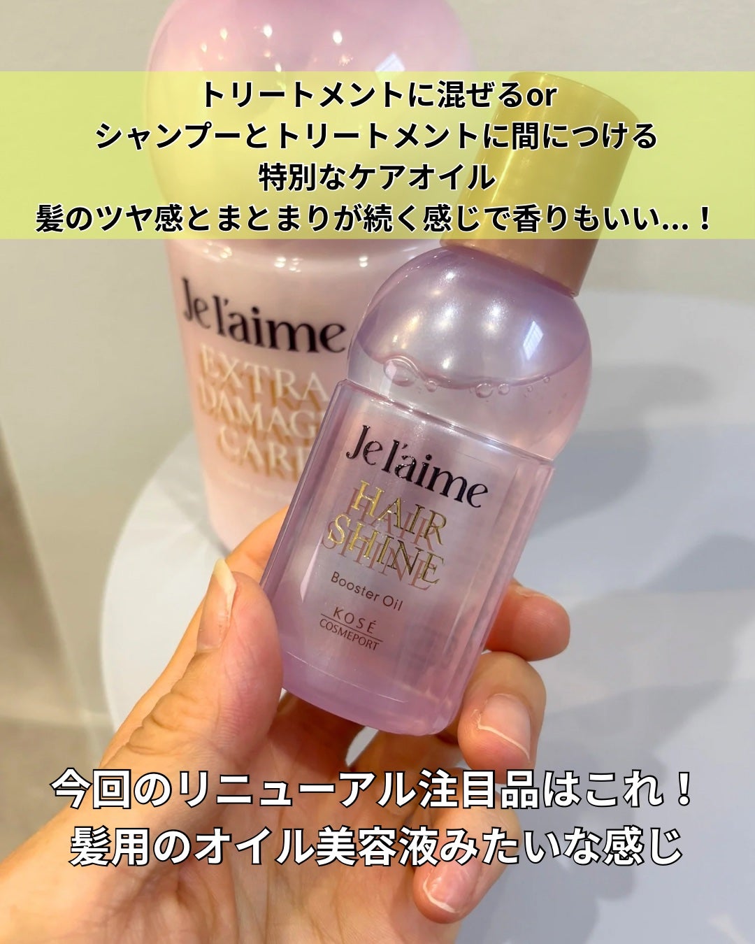 ジュレーム レイヤード シャンプー/ヘアトリートメント (エクストラダメージケア)/Je l'aime/市販シャンプーを使ったクチコミ(4枚目)