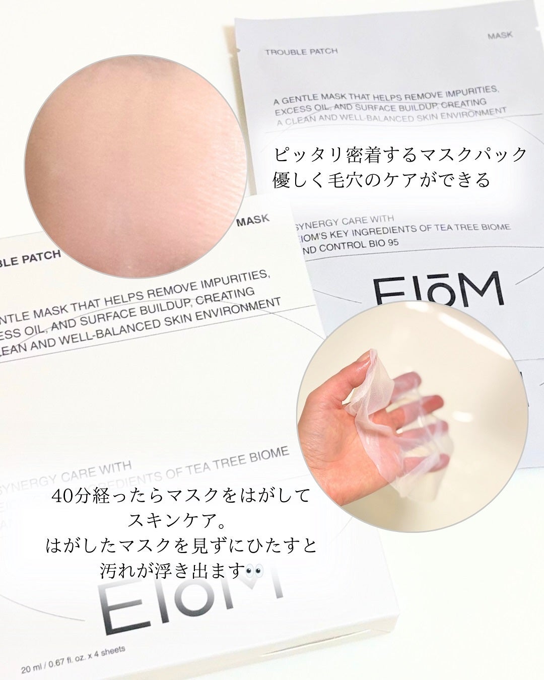 トラブルパッチマスク/EIOM/その他スキンケアを使ったクチコミ(3枚目)