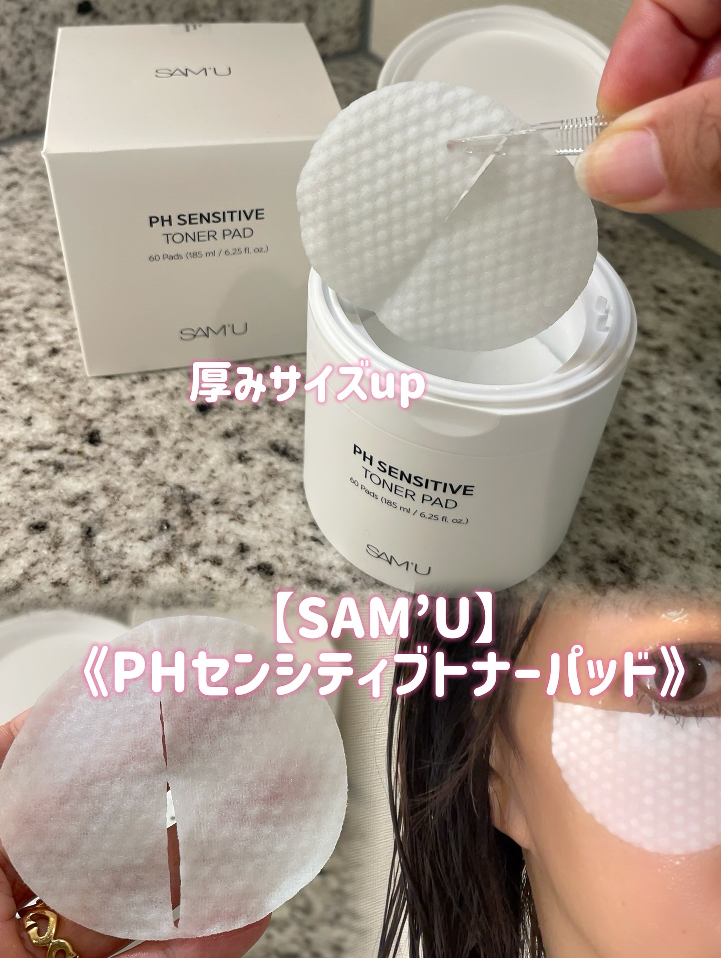 PHセンシティブトナーパッド/SAM'U/トナーパッドを使ったクチコミ（1枚目）