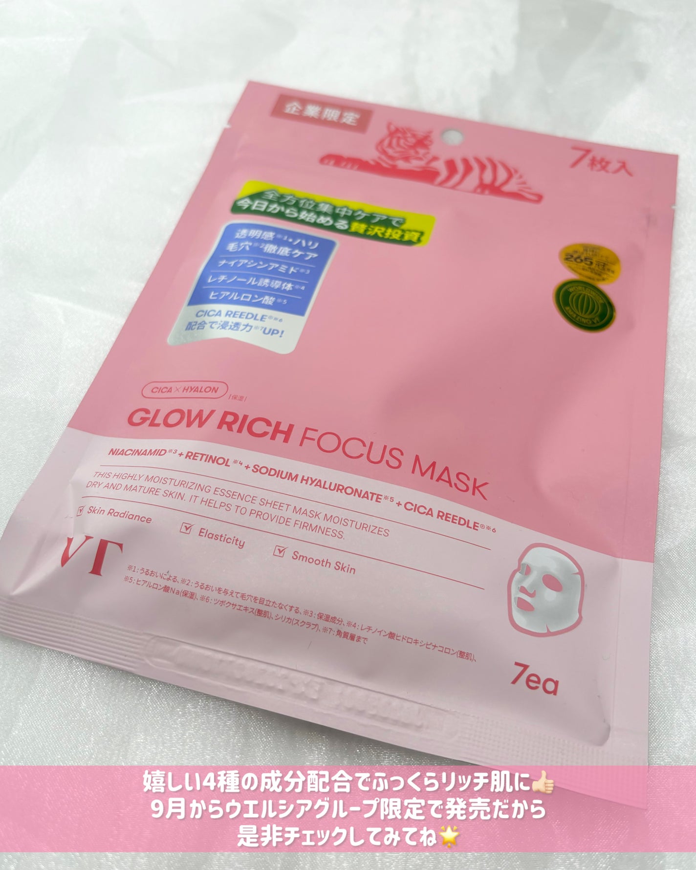 グロウリッチフォーカスマスク/VT/その他スキンケアを使ったクチコミ(6枚目)