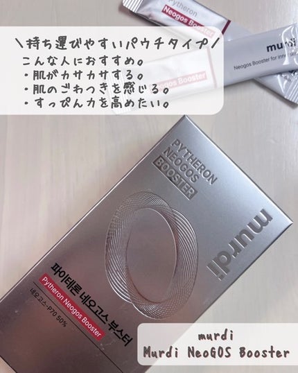 ネオゴスブースター/murdi/美容サプリメントを使ったクチコミ(3枚目)
