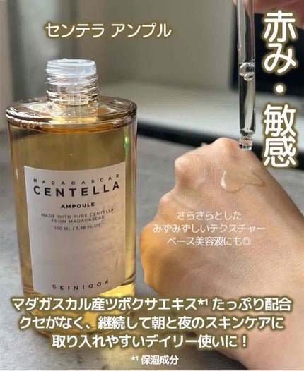 センテラ アンプル/SKIN1004/美容液を使ったクチコミ(4枚目)