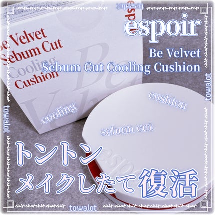 ビーベルベット セバムカットクッション/espoir/プレストパウダーを使ったクチコミ(1枚目)