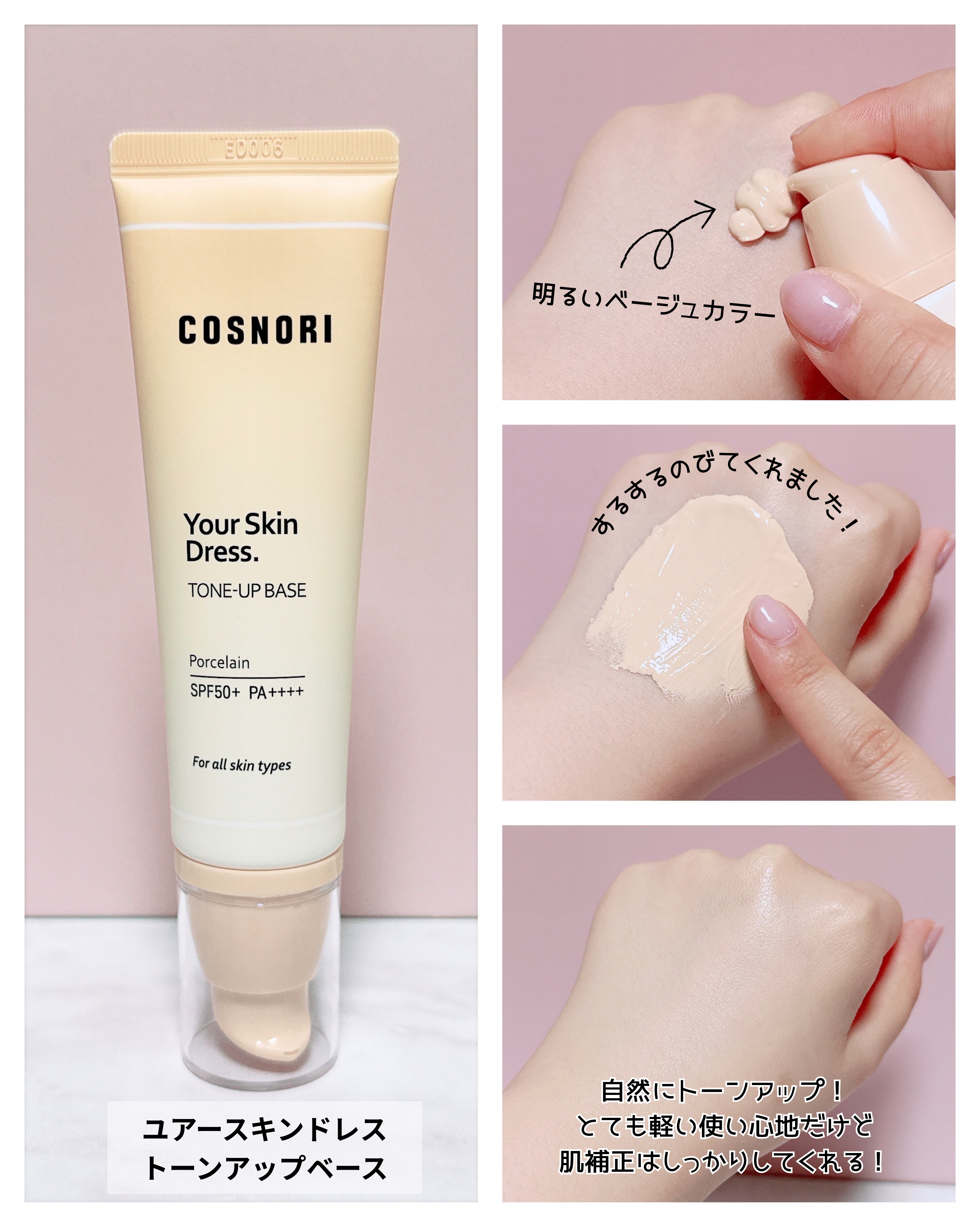 ユアースキンドレストーンアップベース/COSNORI/化粧下地を使ったクチコミ（2枚目）