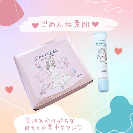 ごめんね素肌 無垢美ちゃんアイセラム/クリアターン/アイケア・アイクリームを使ったクチコミ(2枚目)