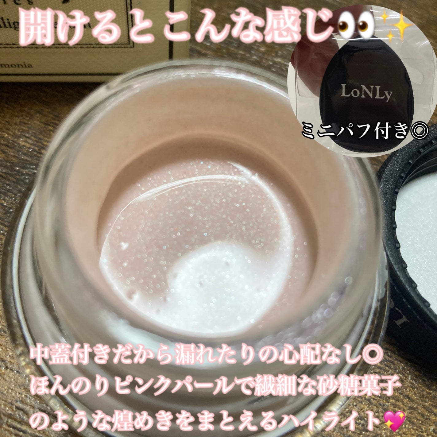 LoNLy シンティランテハイライトセラム /LoNLy /リキッドハイライトを使ったクチコミ(2枚目)