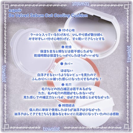 ビーベルベット セバムカットクッション/espoir/プレストパウダーを使ったクチコミ(5枚目)