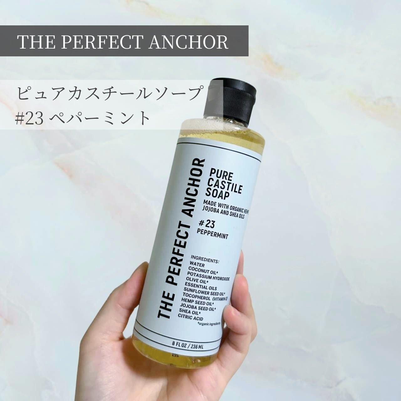 ザ・パーフェクトアンカー ペパーミント #23/THE PERFECT ANCHOR/ボディソープを使ったクチコミ（1枚目）