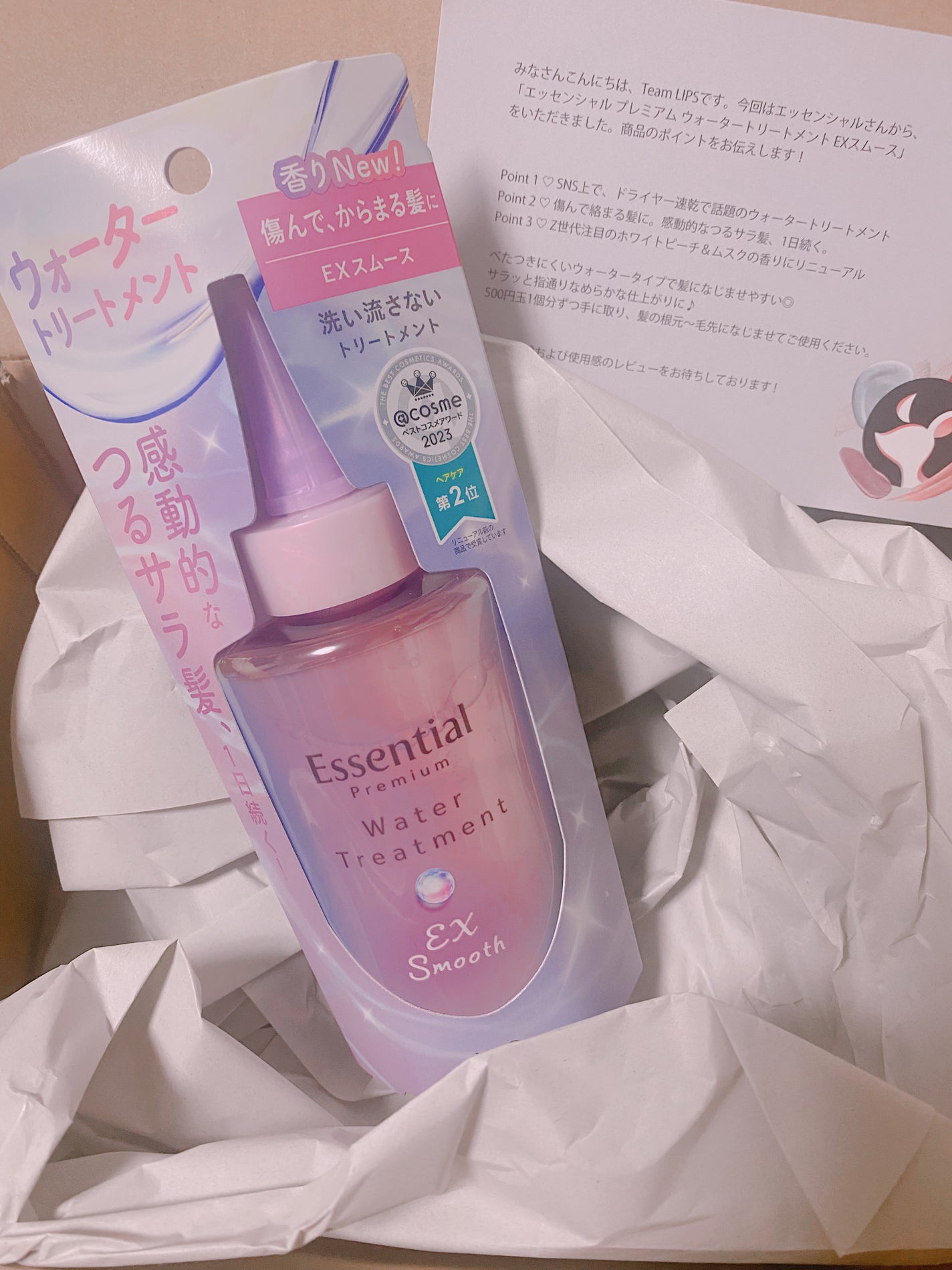 エッセンシャル プレミアム ウォータートリートメント EXスムース/エッセンシャル/アウトバストリートメントを使ったクチコミ(1枚目)