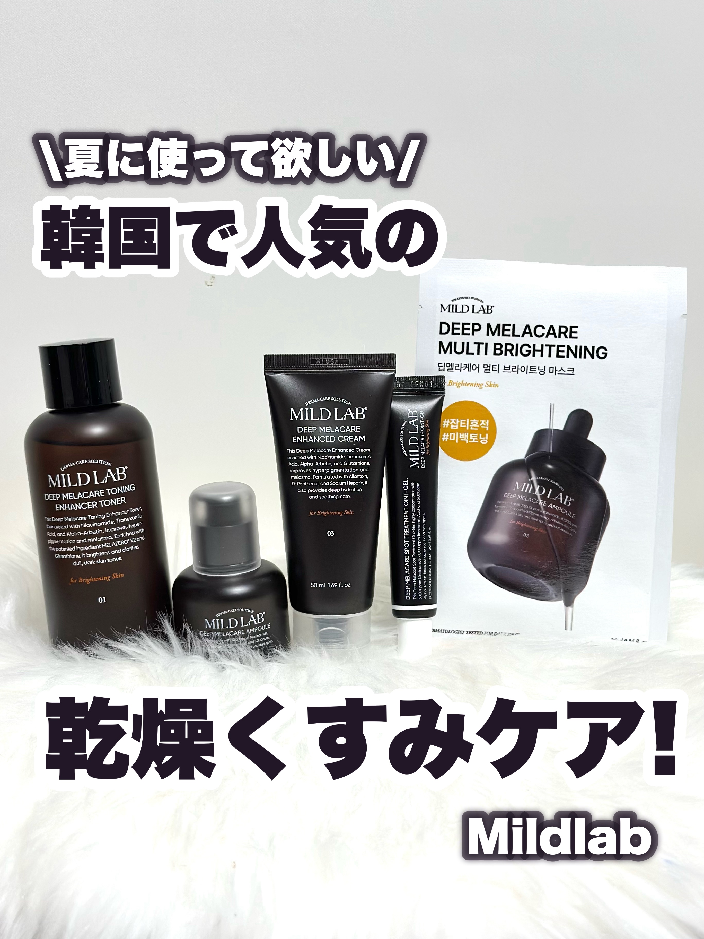 ディープメラケア マルチブライトニング マスク/Mildlab/シートマスク・パックを使ったクチコミ（1枚目）