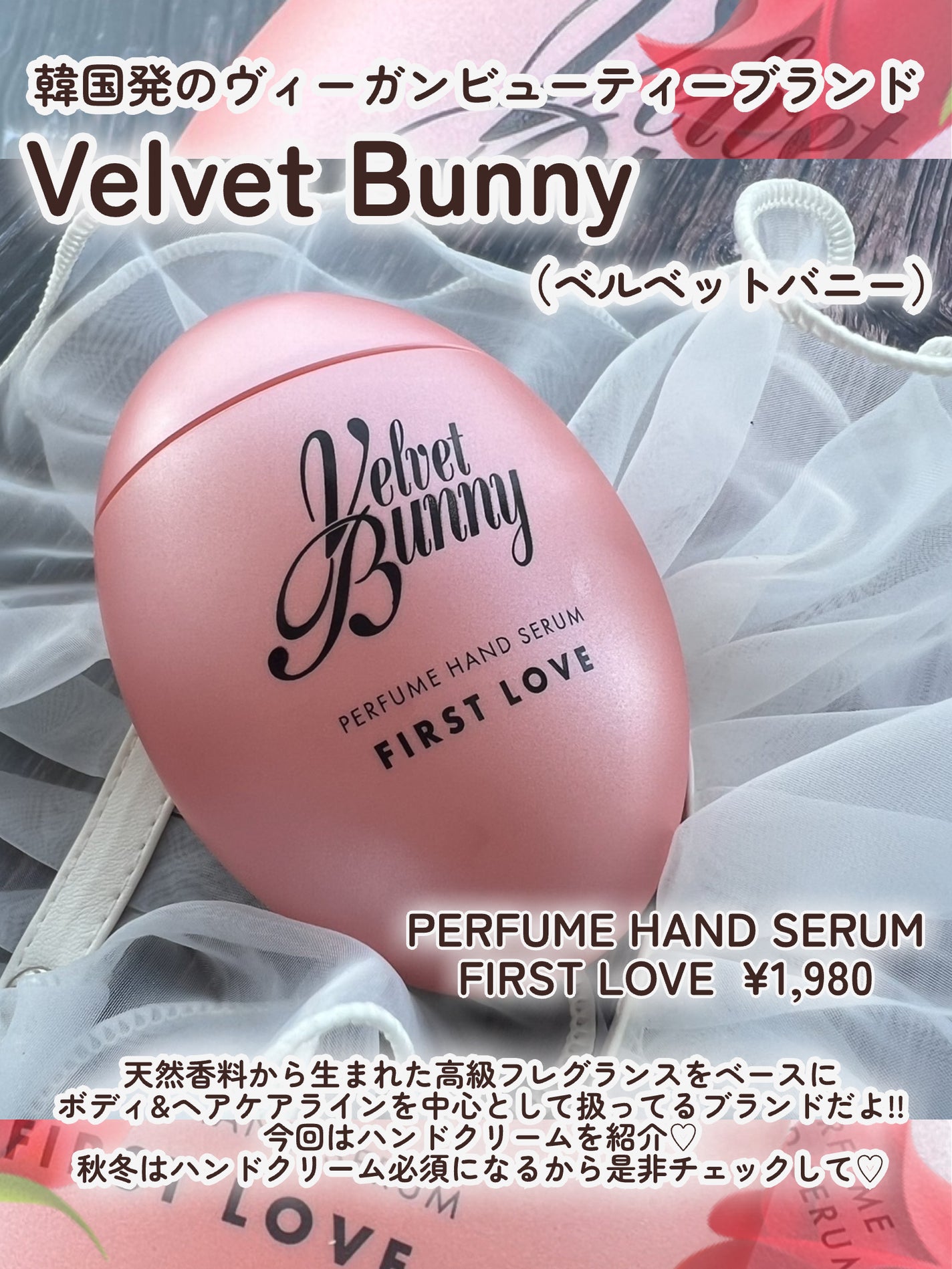 パフュームハンドセラム FIRST LOVE/Velvet Bunny/ハンドクリームを使ったクチコミ(2枚目)