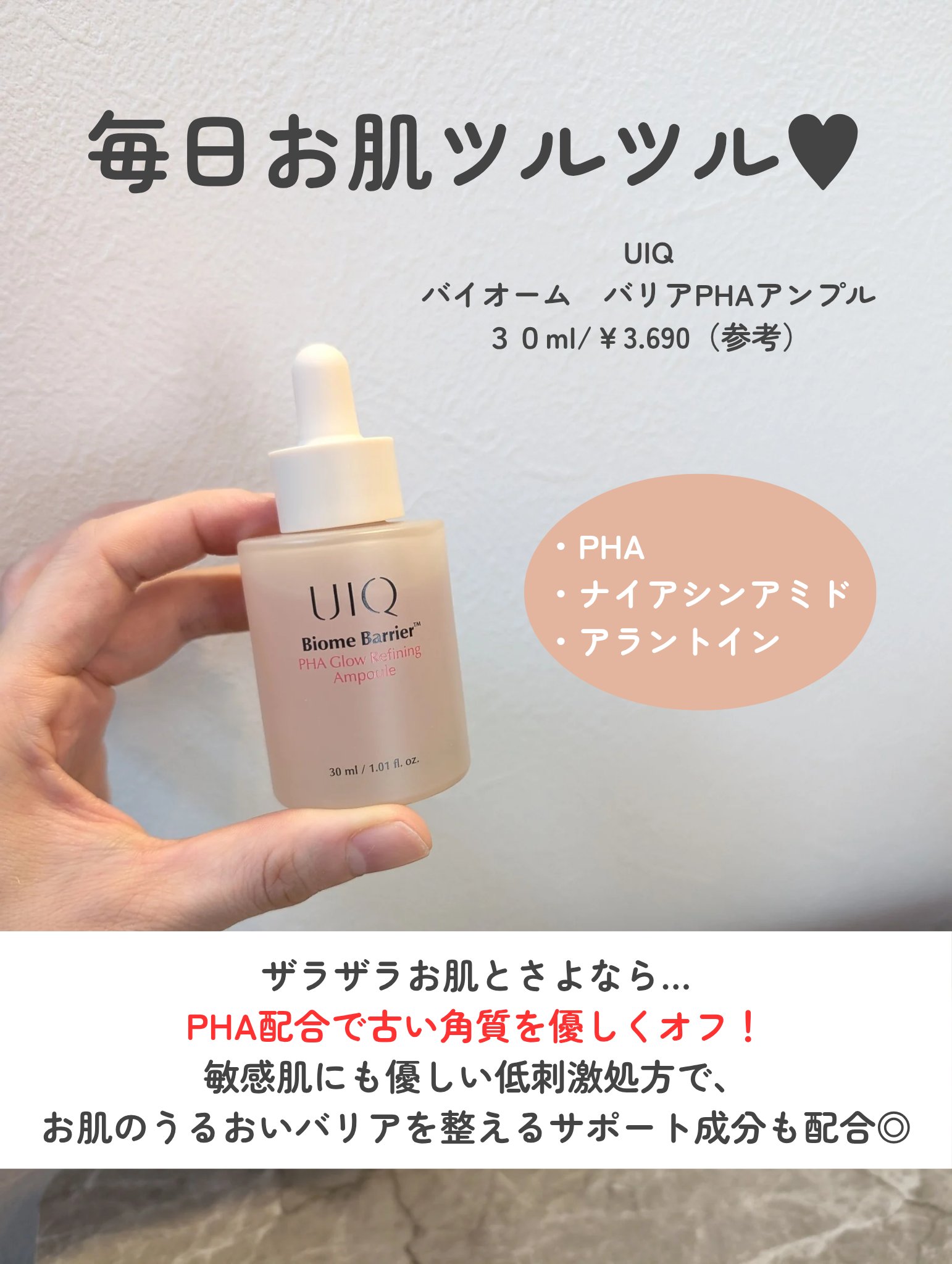 バイオームバリアPHAアンプル/UIQ/美容液を使ったクチコミ（2枚目）