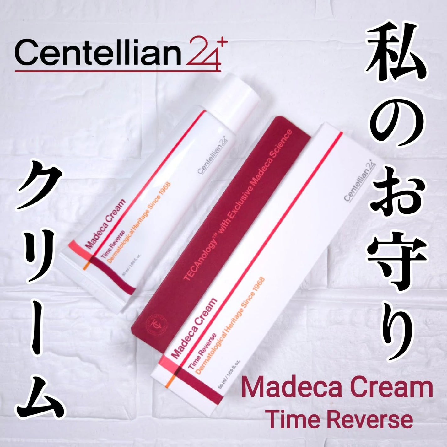 マデカクリームタイムリバース/センテリアン24/フェイスクリームを使ったクチコミ(1枚目)