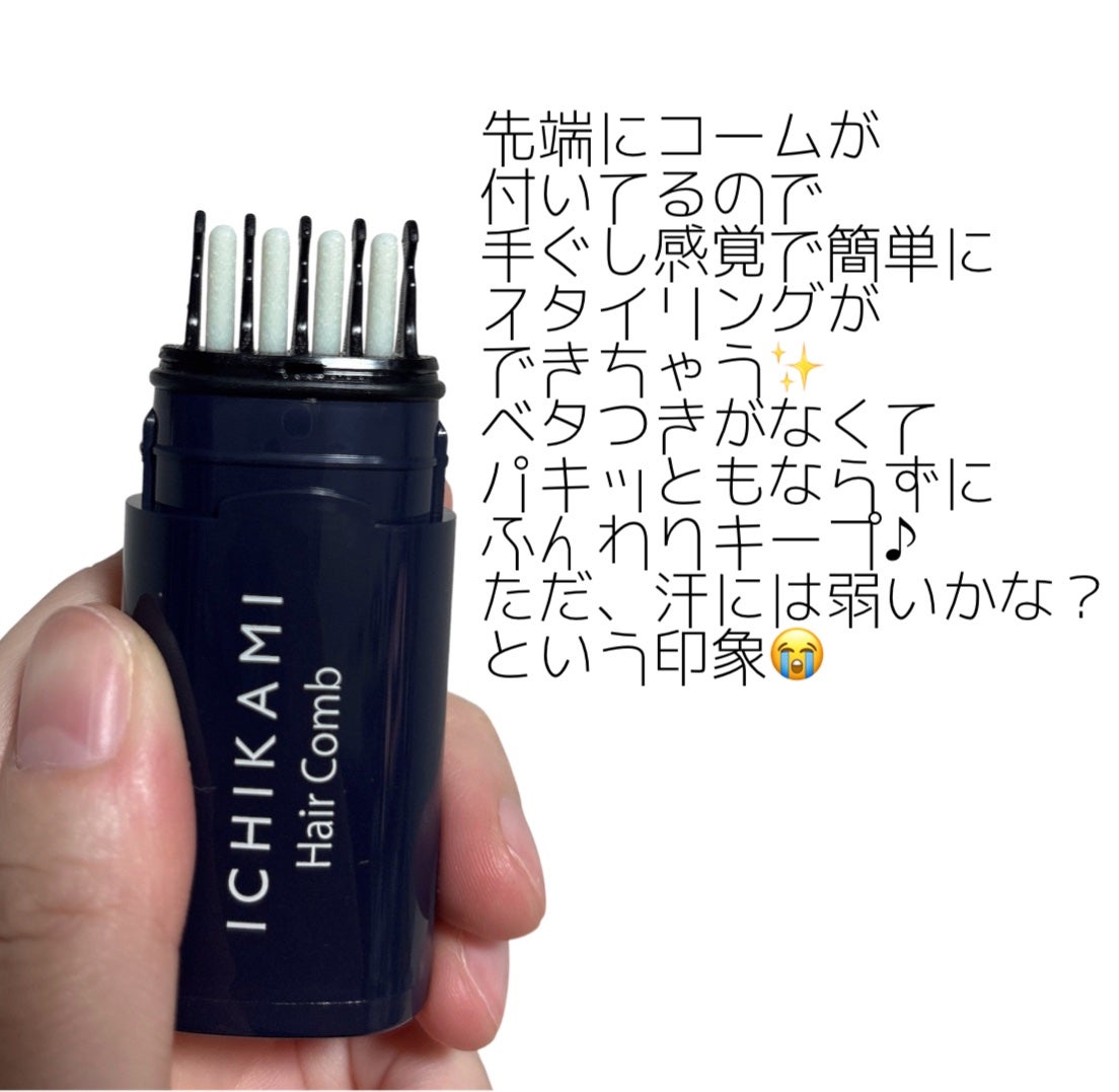 流し前髪キープコーム/いち髪/ヘアジェルを使ったクチコミ(4枚目)