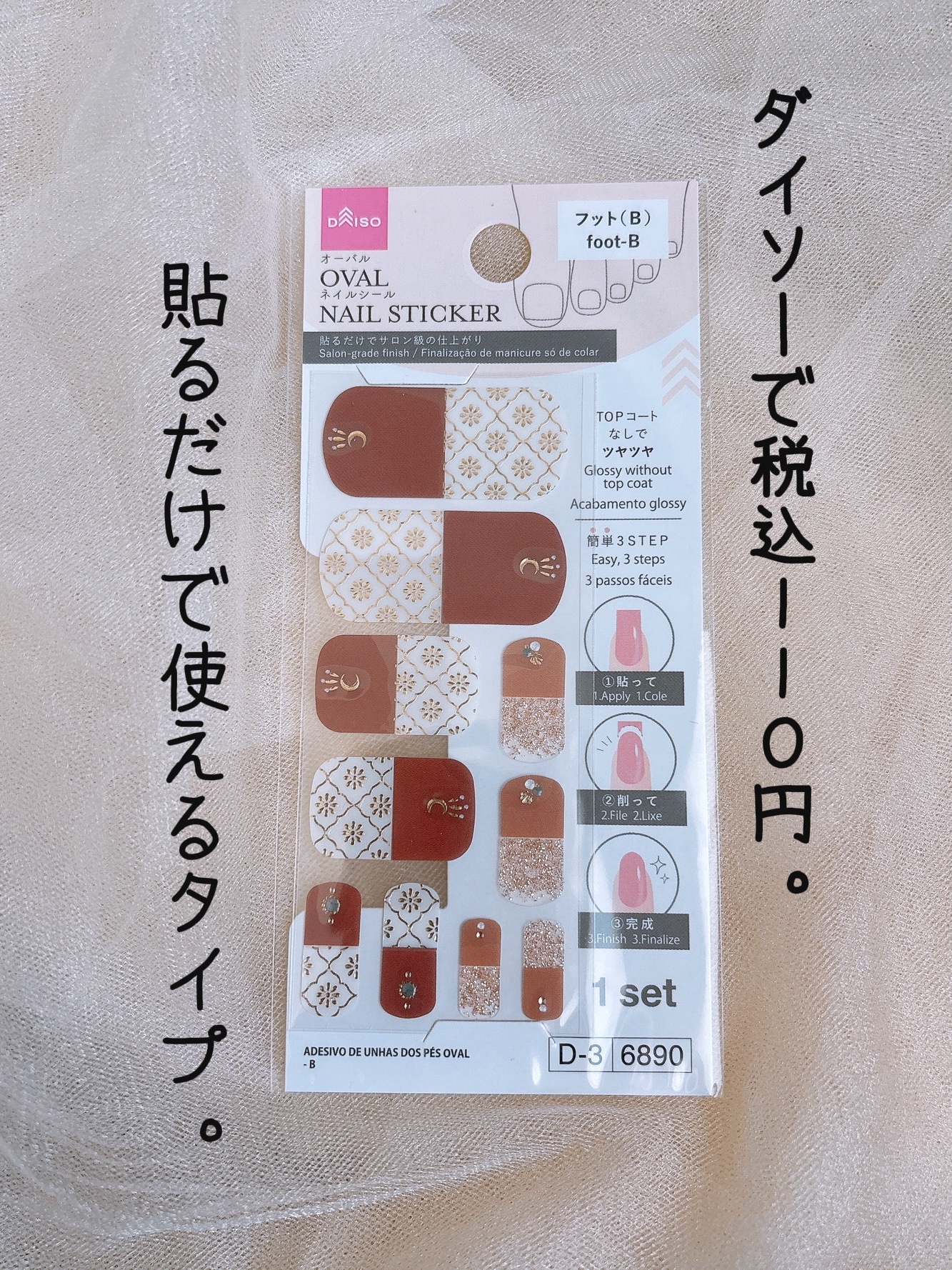 オーバルネイルシールフット/DAISO/ネイルシールを使ったクチコミ（2枚目）