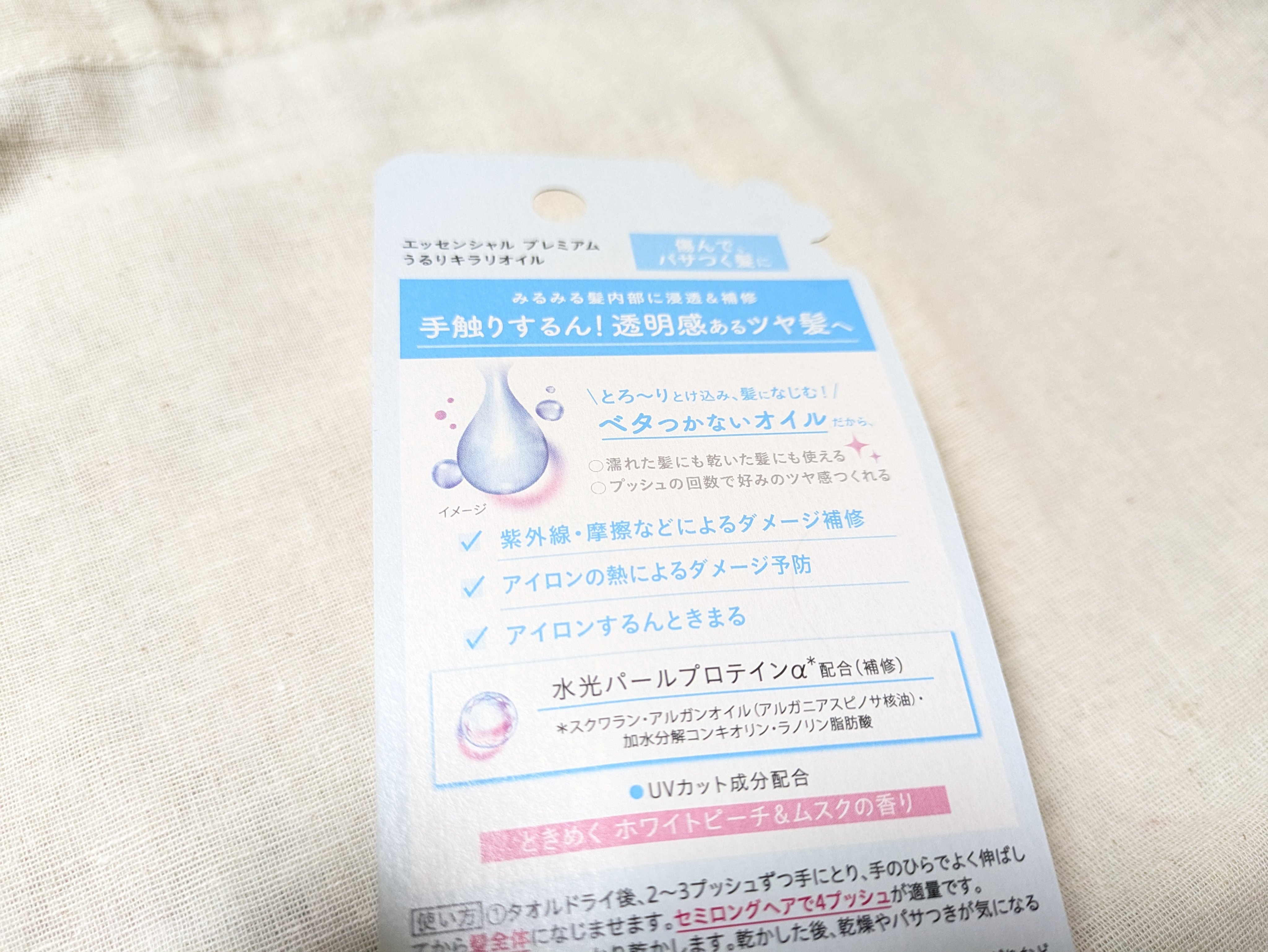エッセンシャル プレミアム うるりキラリオイル/エッセンシャル/ヘアオイルを使ったクチコミ（2枚目）