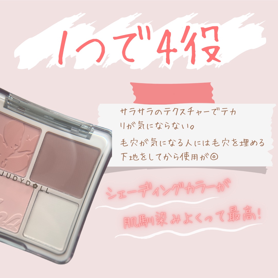 わがままチークハイライター/JUDYDOLL/パウダーチークを使ったクチコミ（3枚目）