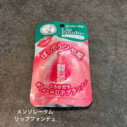 メンソレータム リップフォンデュ/メンソレータム/リップバームを使ったクチコミ(1枚目)