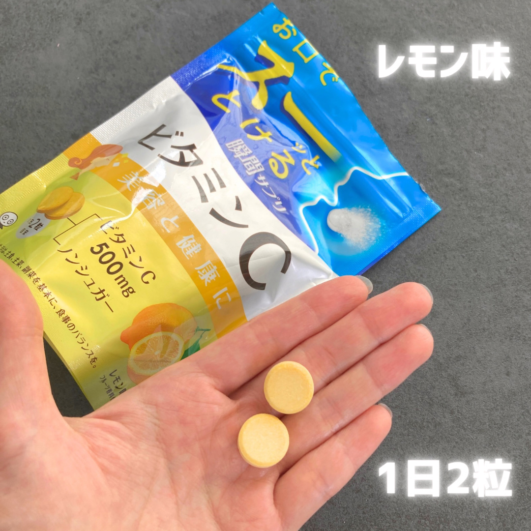 瞬間サプリ ビタミンＣ/UHA味覚糖/健康サプリメントを使ったクチコミ（3枚目）