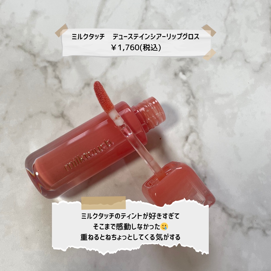 フィー 3Dボリューミンググロス/fwee/リップグロスを使ったクチコミ（2枚目）