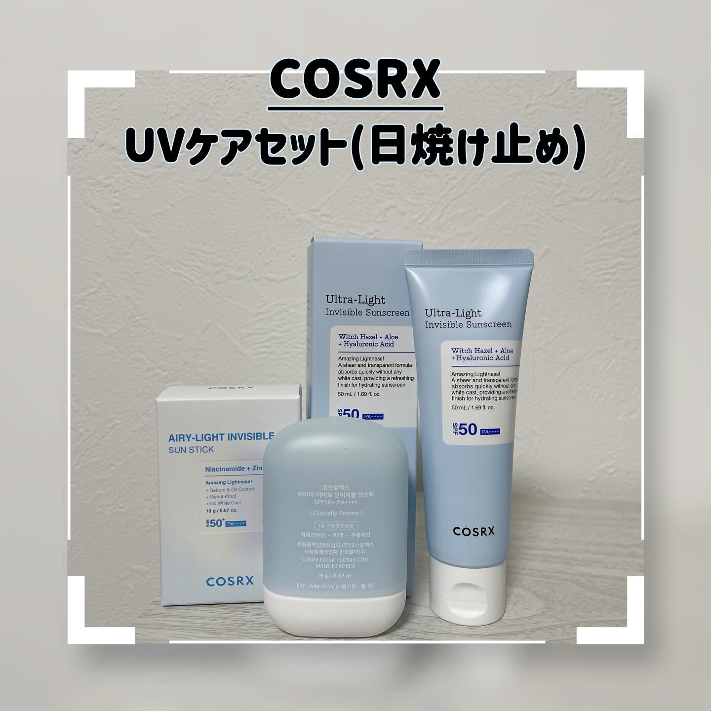 ウルトラライト透明UVクリーム/COSRX/日焼け止めクリームを使ったクチコミ（1枚目）