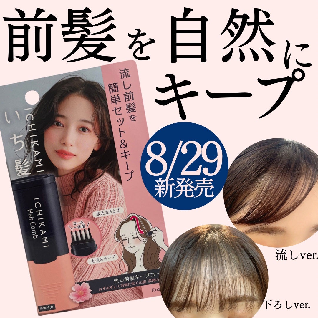 流し前髪キープコーム/いち髪/ヘアジェルを使ったクチコミ(1枚目)