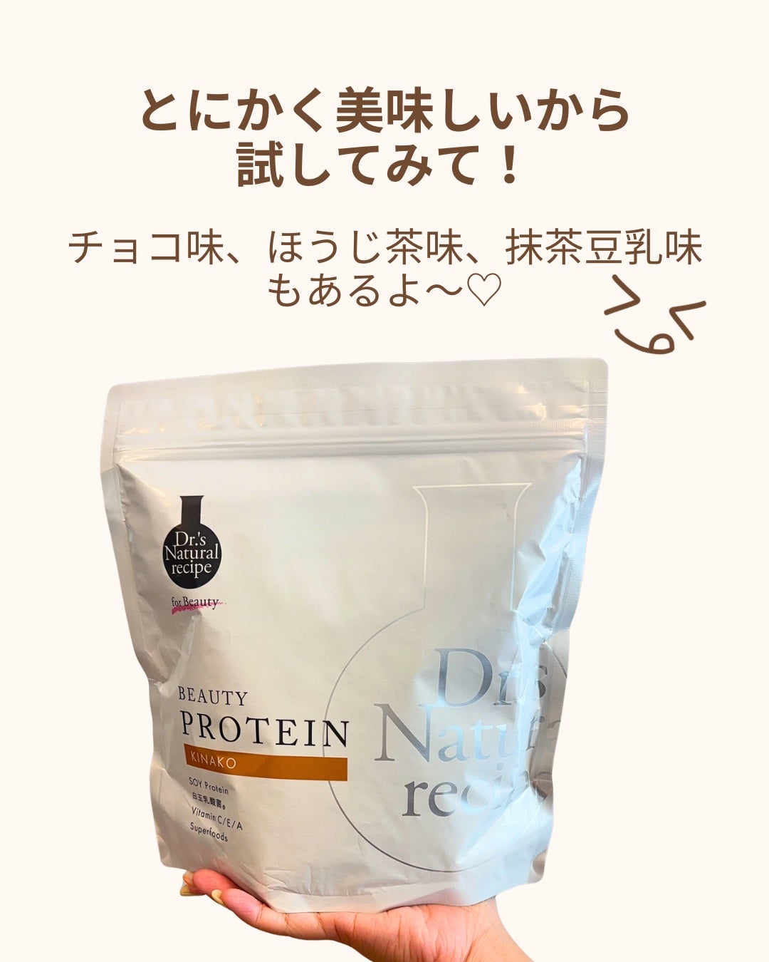 ボタニカルライフプロテイン/ドクターズ ナチュラル レシピ/ソイプロテインを使ったクチコミ(4枚目)