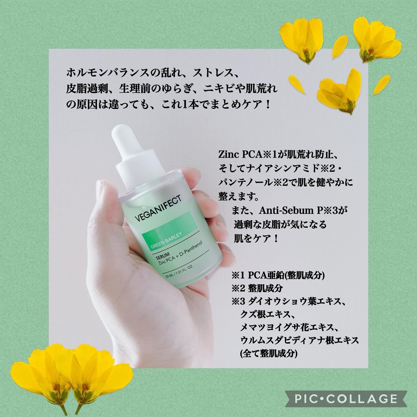 青麦ジンクセラム/Veganifect/美容液を使ったクチコミ（2枚目）