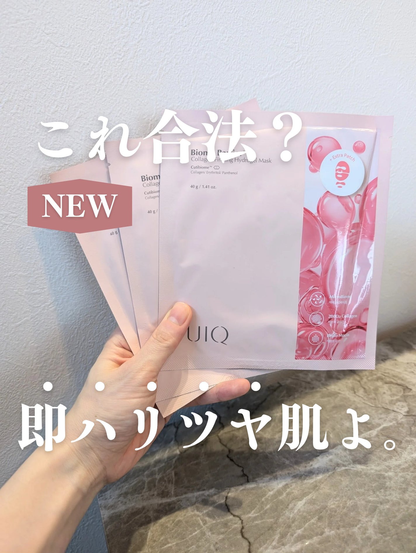 バイオームバリア コラーゲンファーミング ハイドロゲルマスク/UIQ/シートマスク・パックを使ったクチコミ(1枚目)