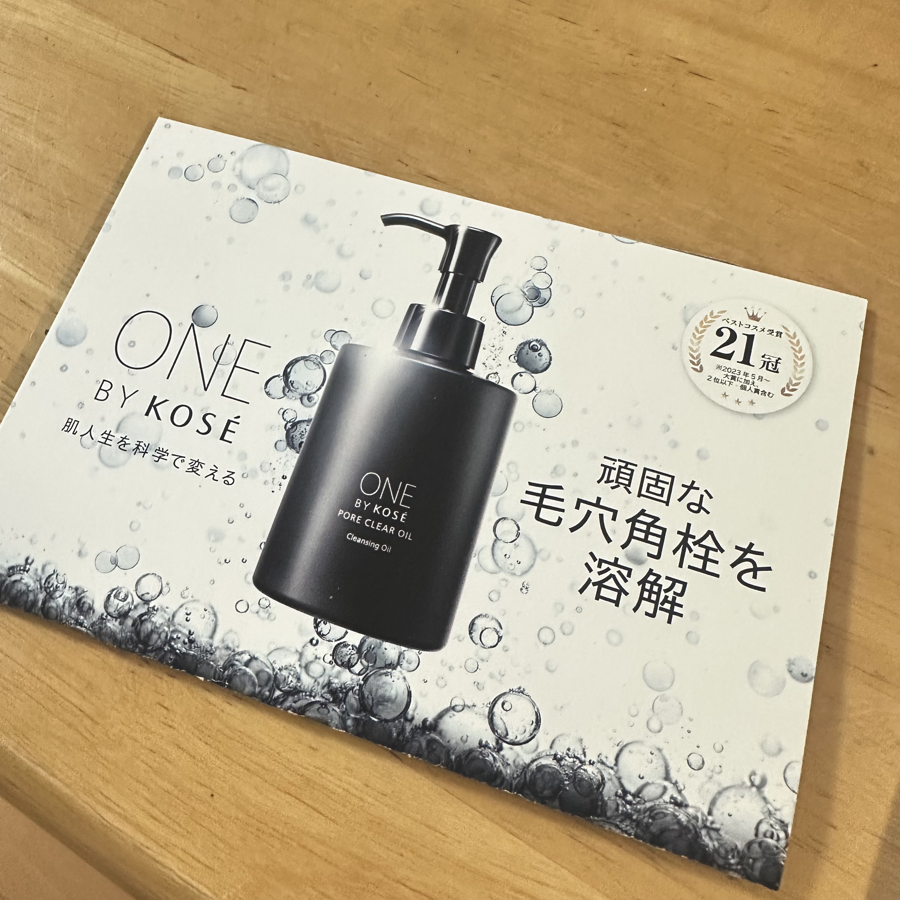 ポアクリア オイル/ONE BY KOSE/オイルクレンジングを使ったクチコミ（1枚目）