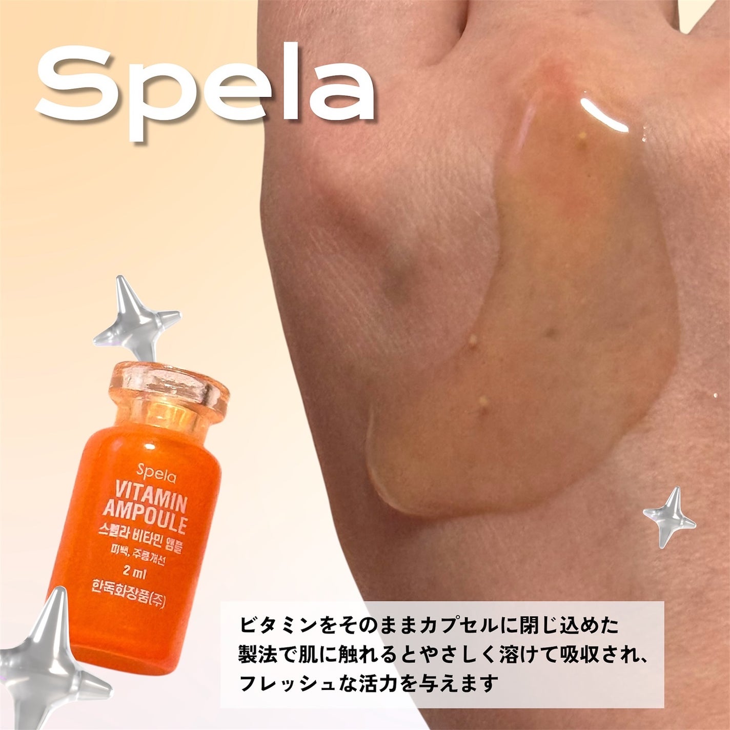ビタミンアンプル2ml(5本入り)/Spela/美容液を使ったクチコミ(3枚目)