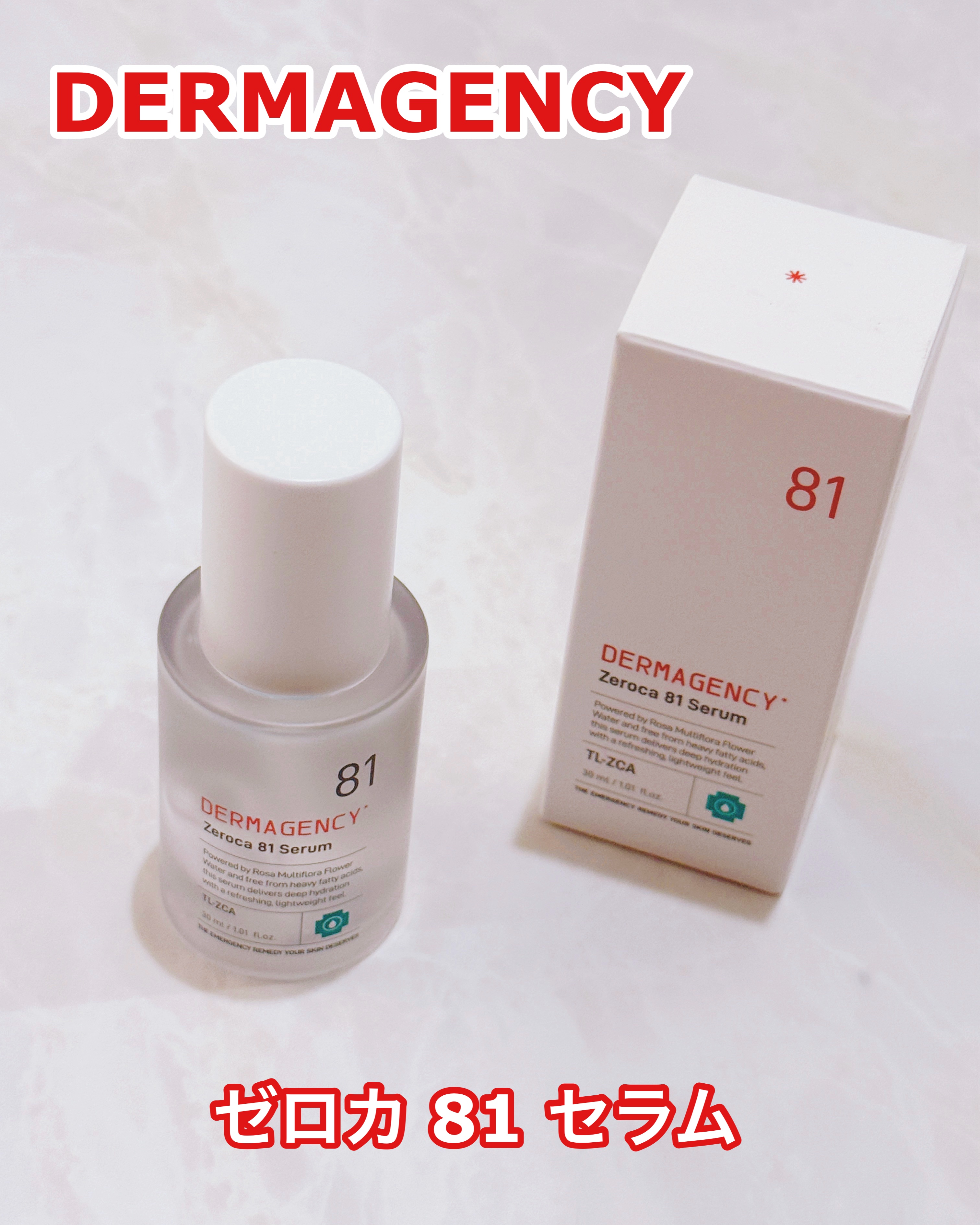 ダーマジェンシー ゼロカ81 セラム/DERMAGENCY/美容液を使ったクチコミ（1枚目）